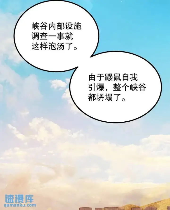漫画《勇士的圣剑升级路》63.货物的秘密第3张图