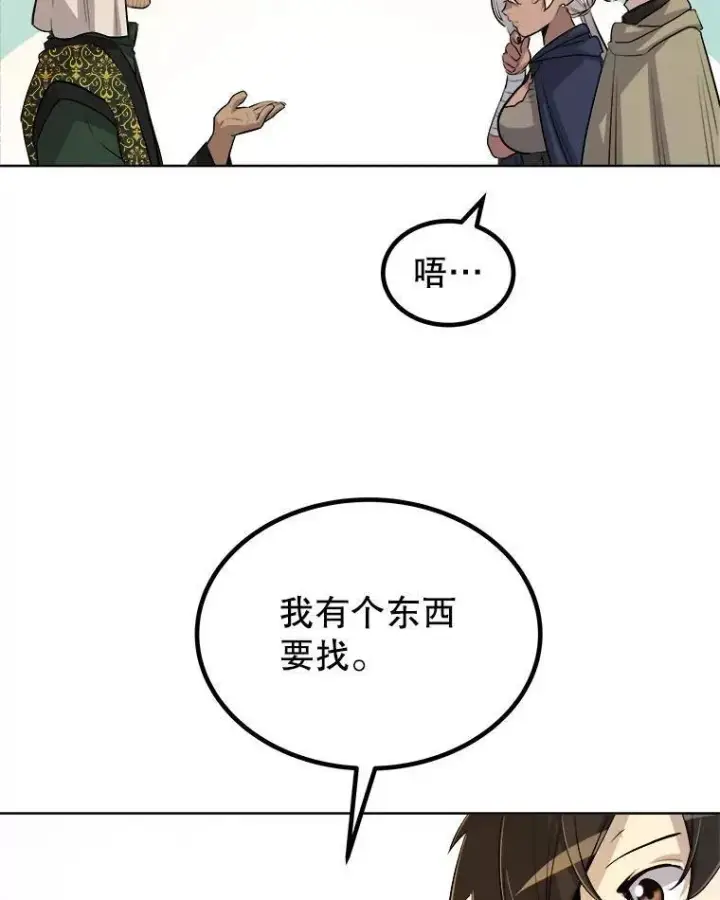 漫画《勇士的圣剑升级路》63.货物的秘密第30张图