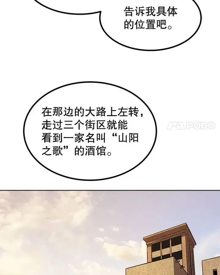 漫画《勇士的圣剑升级路》63.货物的秘密第32张图