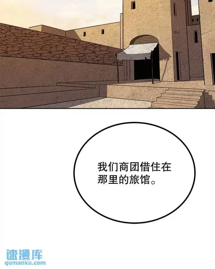 漫画《勇士的圣剑升级路》63.货物的秘密第33张图