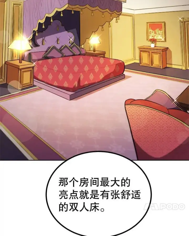 漫画《勇士的圣剑升级路》63.货物的秘密第35张图