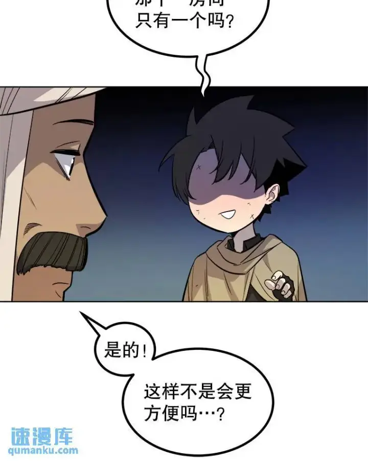 漫画《勇士的圣剑升级路》63.货物的秘密第38张图