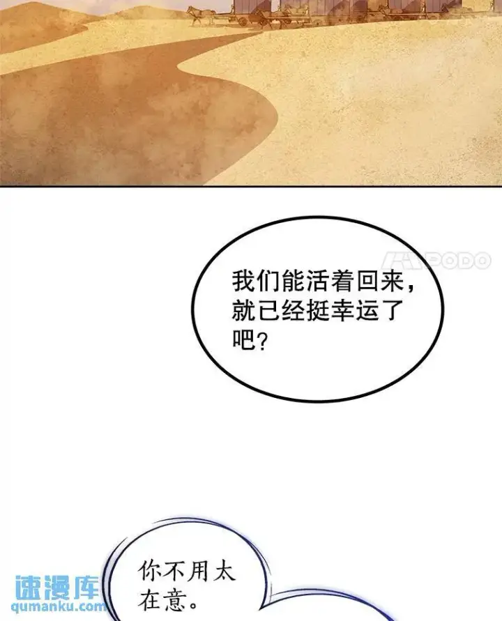 漫画《勇士的圣剑升级路》63.货物的秘密第4张图