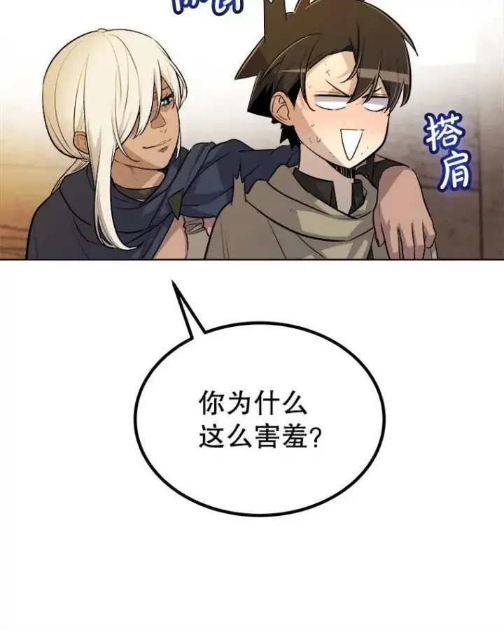 漫画《勇士的圣剑升级路》63.货物的秘密第41张图
