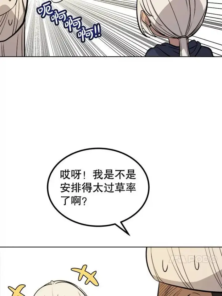 漫画《勇士的圣剑升级路》63.货物的秘密第45张图