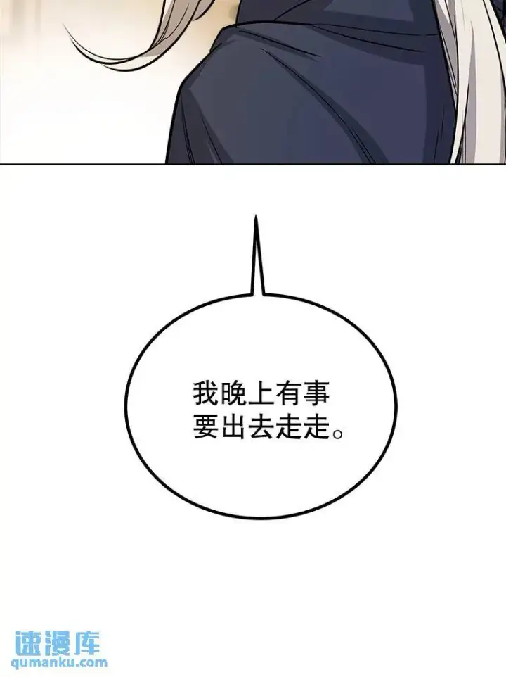 漫画《勇士的圣剑升级路》63.货物的秘密第48张图