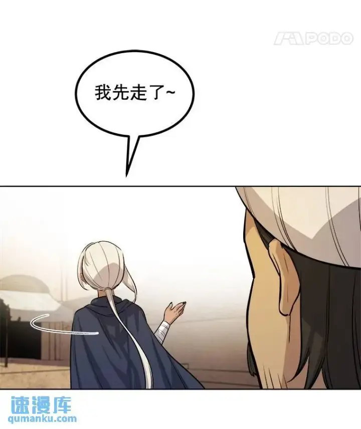 漫画《勇士的圣剑升级路》63.货物的秘密第49张图