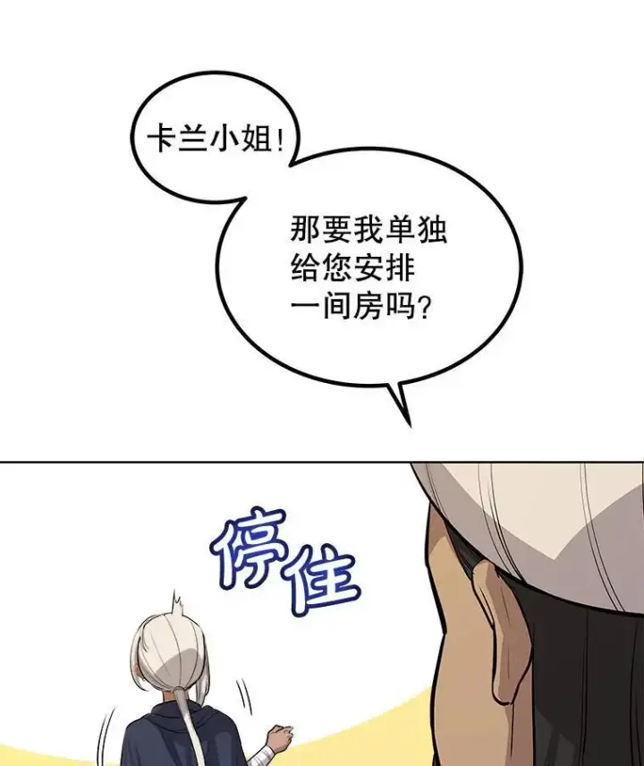 漫画《勇士的圣剑升级路》63.货物的秘密第50张图