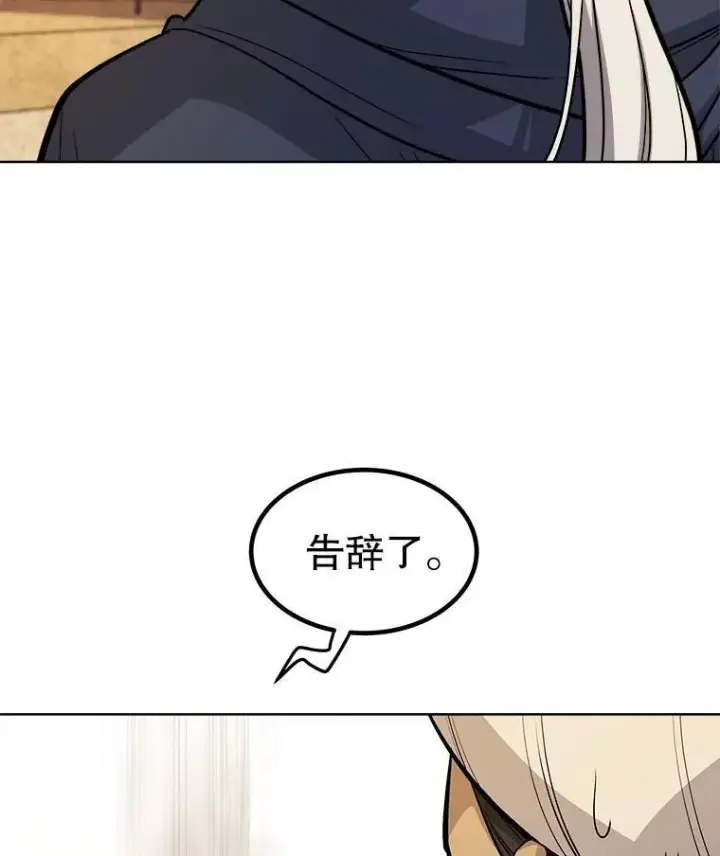 漫画《勇士的圣剑升级路》63.货物的秘密第54张图