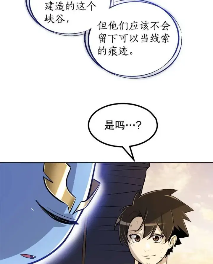 漫画《勇士的圣剑升级路》63.货物的秘密第6张图