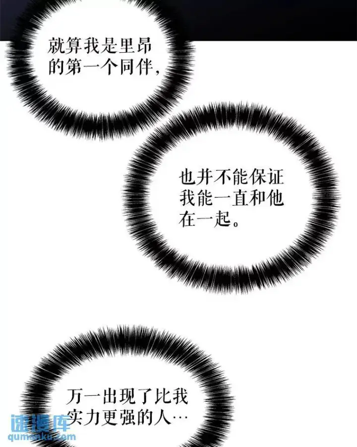 漫画《勇士的圣剑升级路》63.货物的秘密第61张图