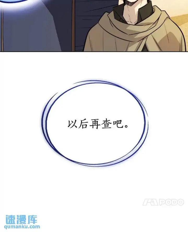 漫画《勇士的圣剑升级路》63.货物的秘密第7张图