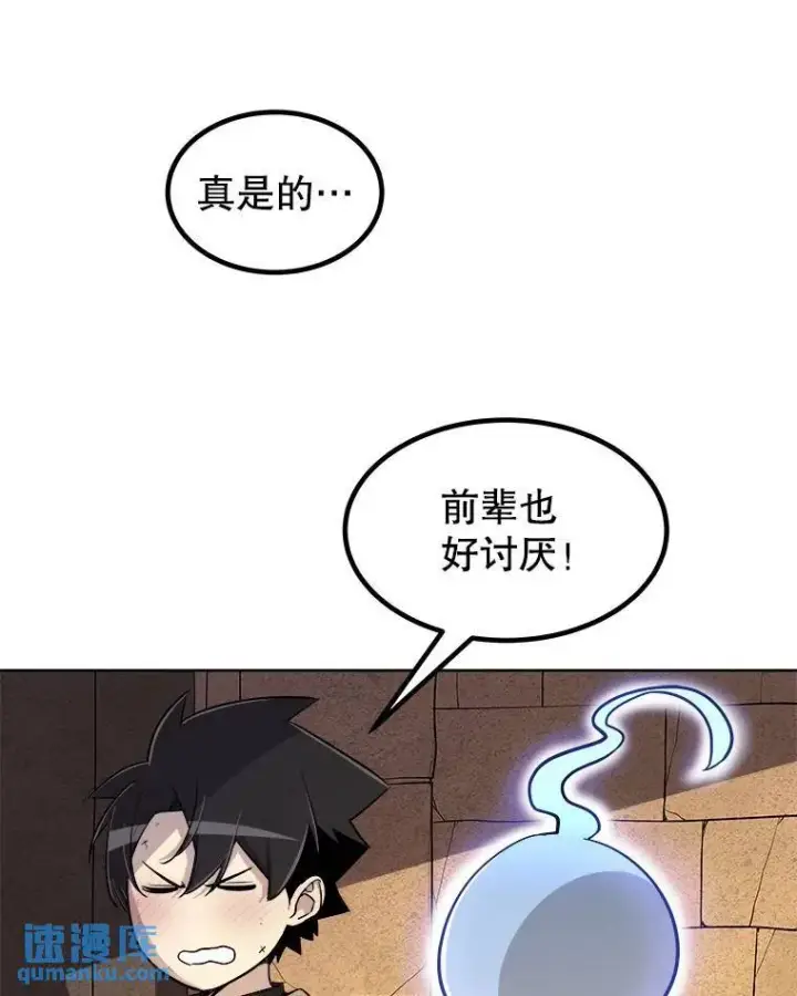 漫画《勇士的圣剑升级路》63.货物的秘密第72张图
