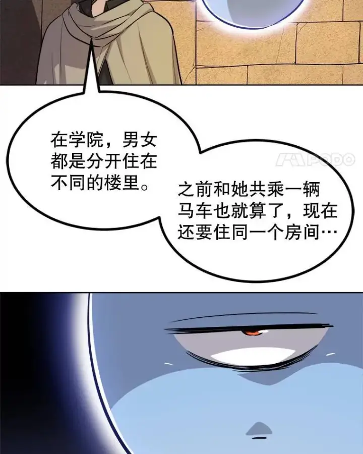 漫画《勇士的圣剑升级路》63.货物的秘密第73张图