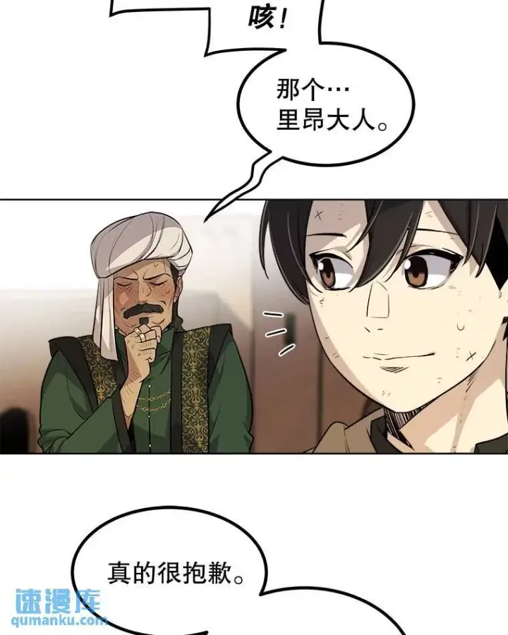 漫画《勇士的圣剑升级路》63.货物的秘密第75张图