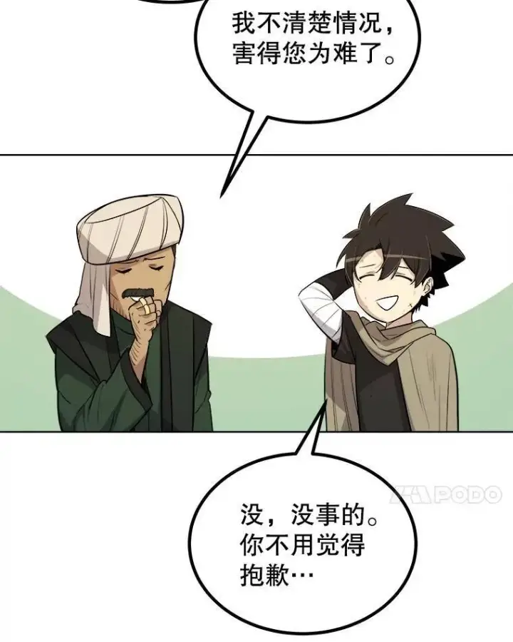 漫画《勇士的圣剑升级路》63.货物的秘密第76张图
