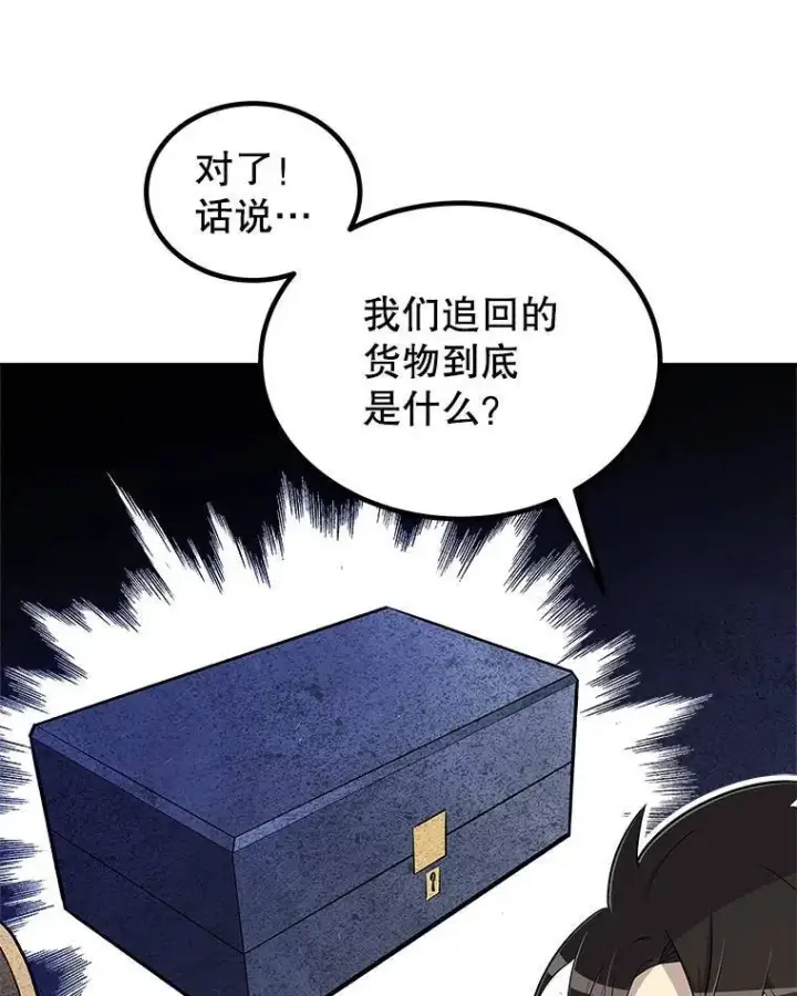 漫画《勇士的圣剑升级路》63.货物的秘密第77张图