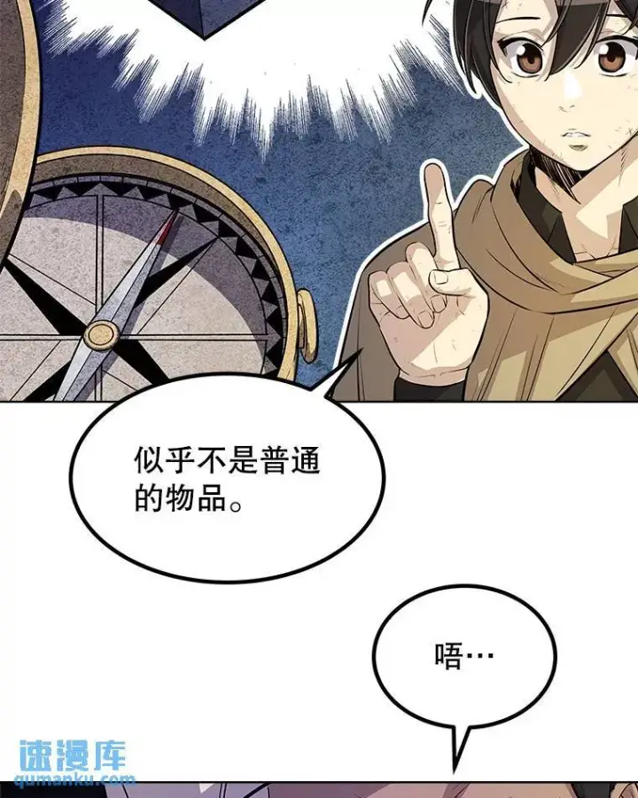 漫画《勇士的圣剑升级路》63.货物的秘密第78张图