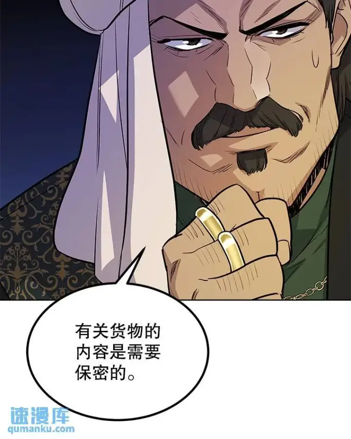 漫画《勇士的圣剑升级路》63.货物的秘密第79张图