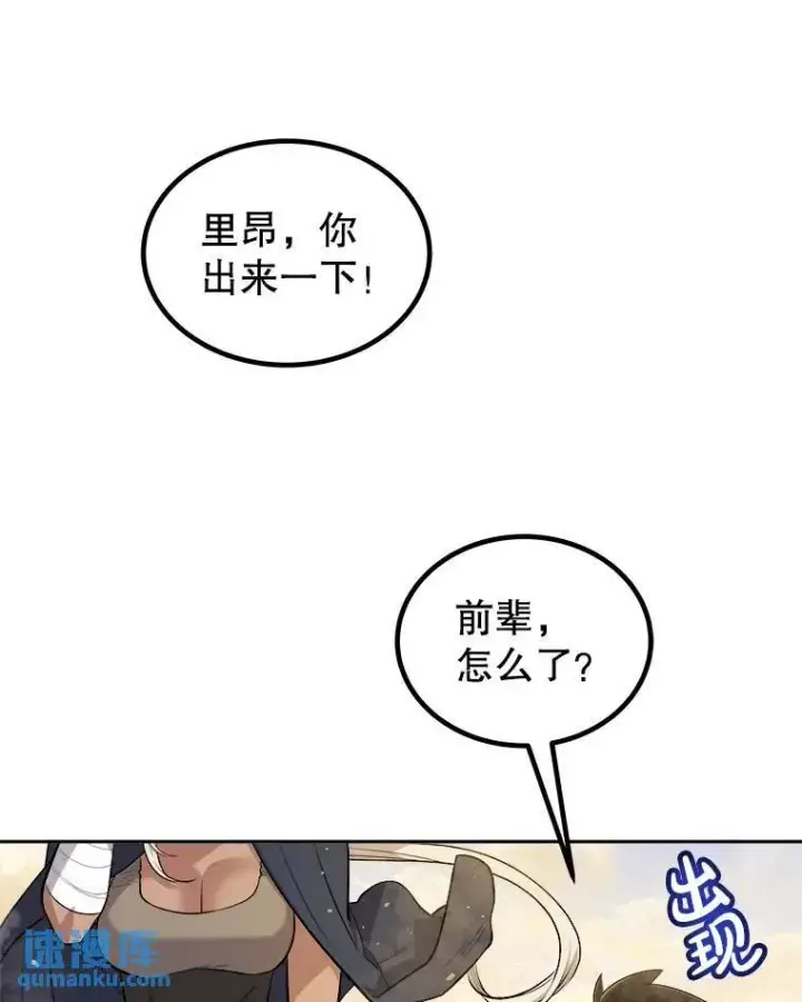 漫画《勇士的圣剑升级路》63.货物的秘密第8张图