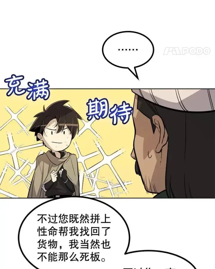 漫画《勇士的圣剑升级路》63.货物的秘密第80张图