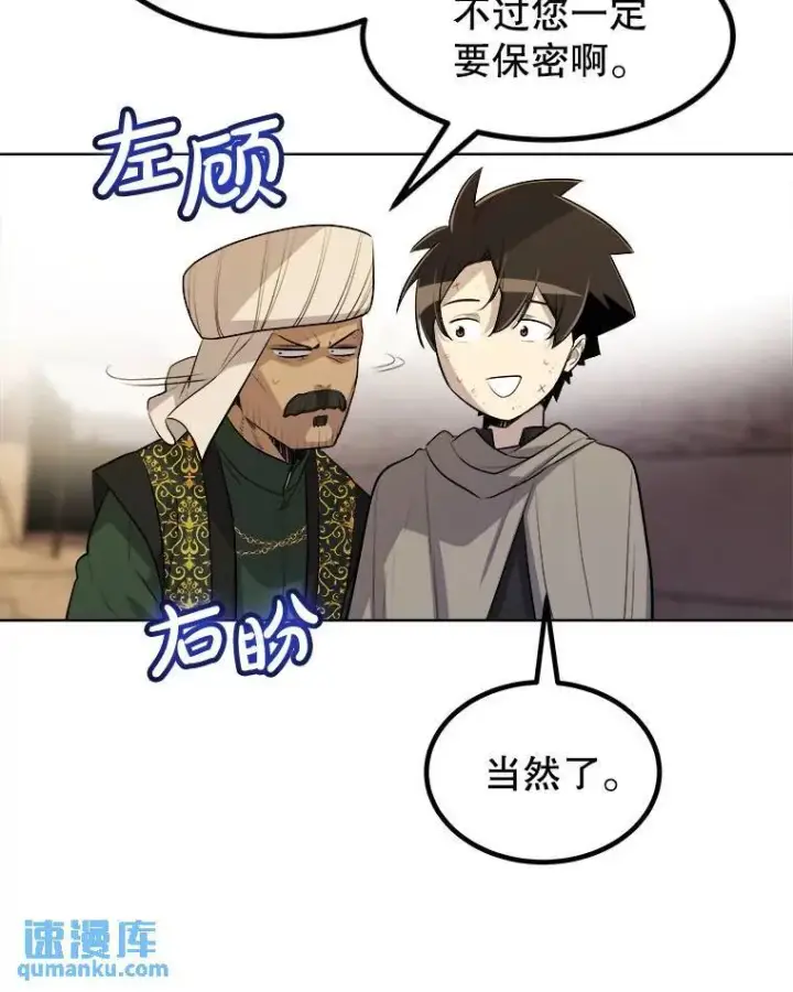 漫画《勇士的圣剑升级路》63.货物的秘密第81张图