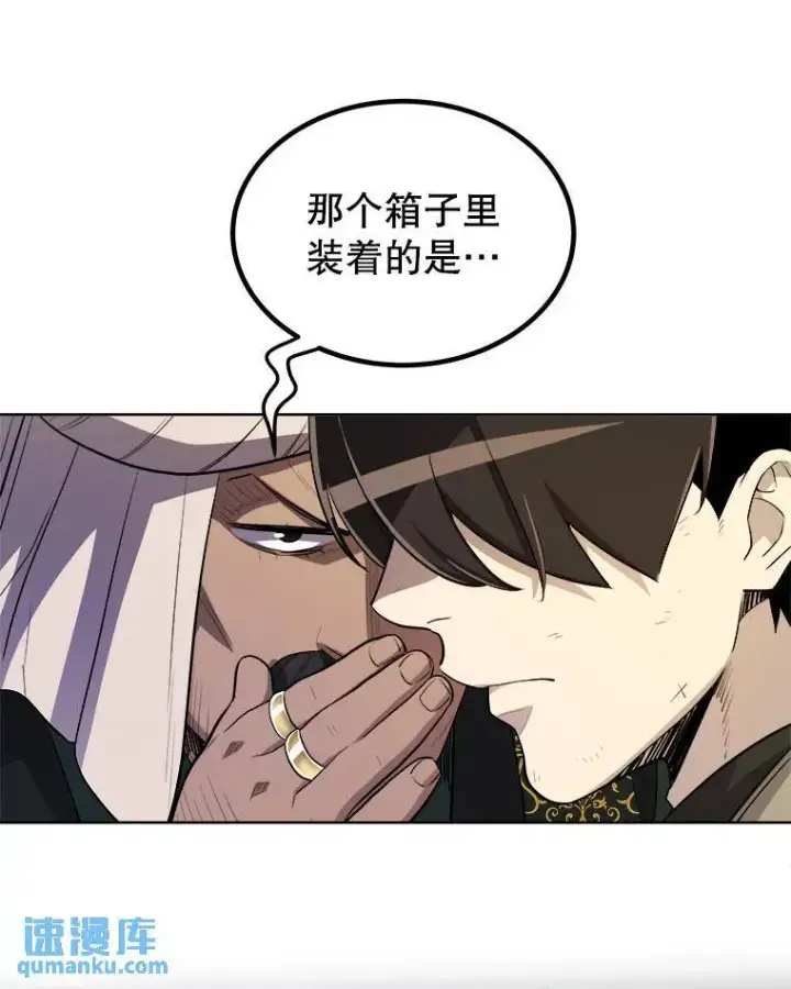 漫画《勇士的圣剑升级路》63.货物的秘密第82张图