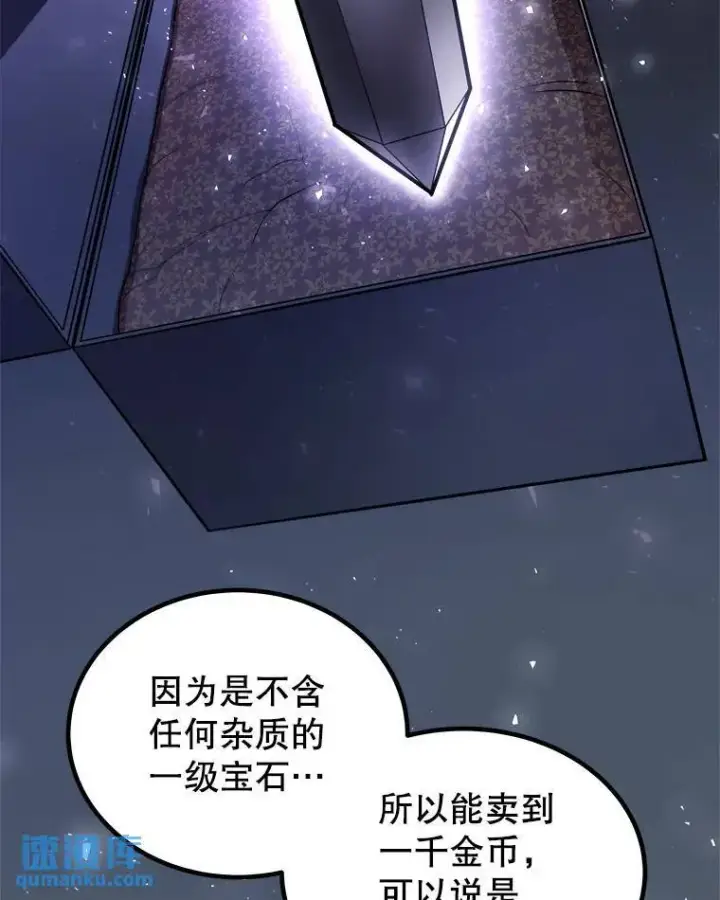 漫画《勇士的圣剑升级路》63.货物的秘密第84张图