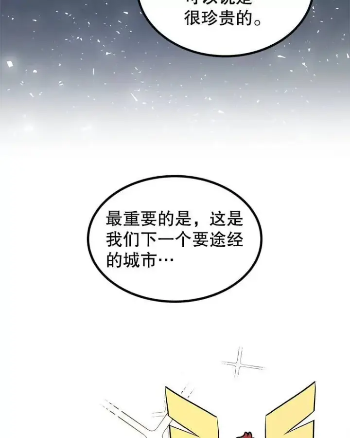 漫画《勇士的圣剑升级路》63.货物的秘密第85张图