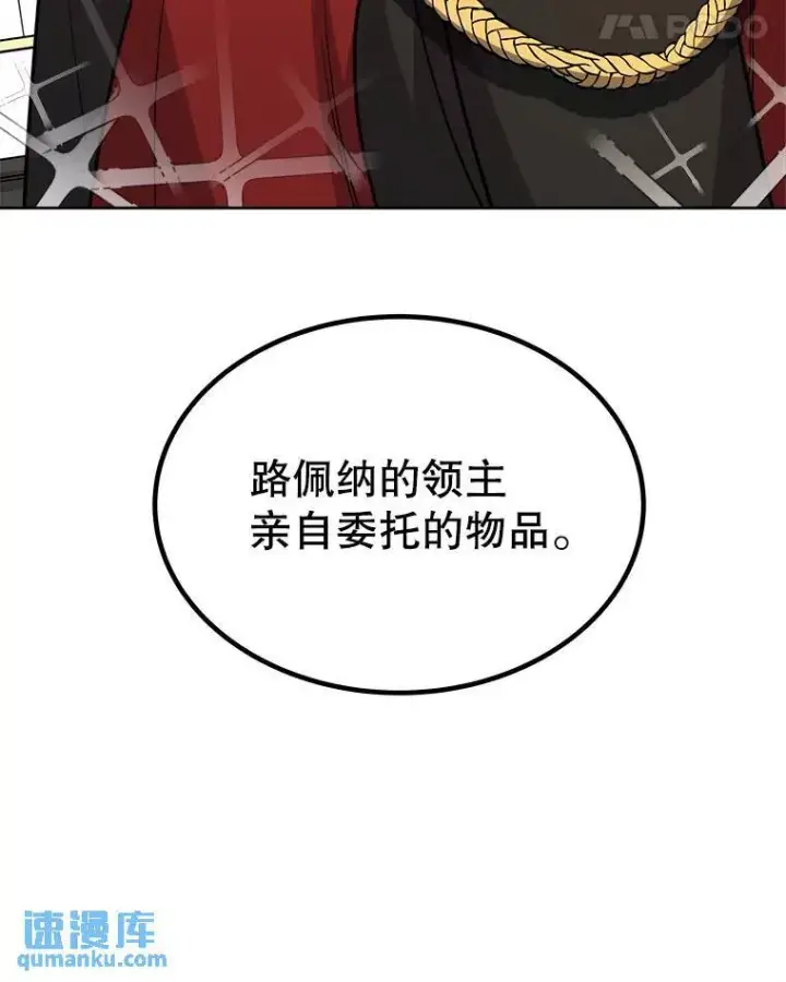 漫画《勇士的圣剑升级路》63.货物的秘密第87张图