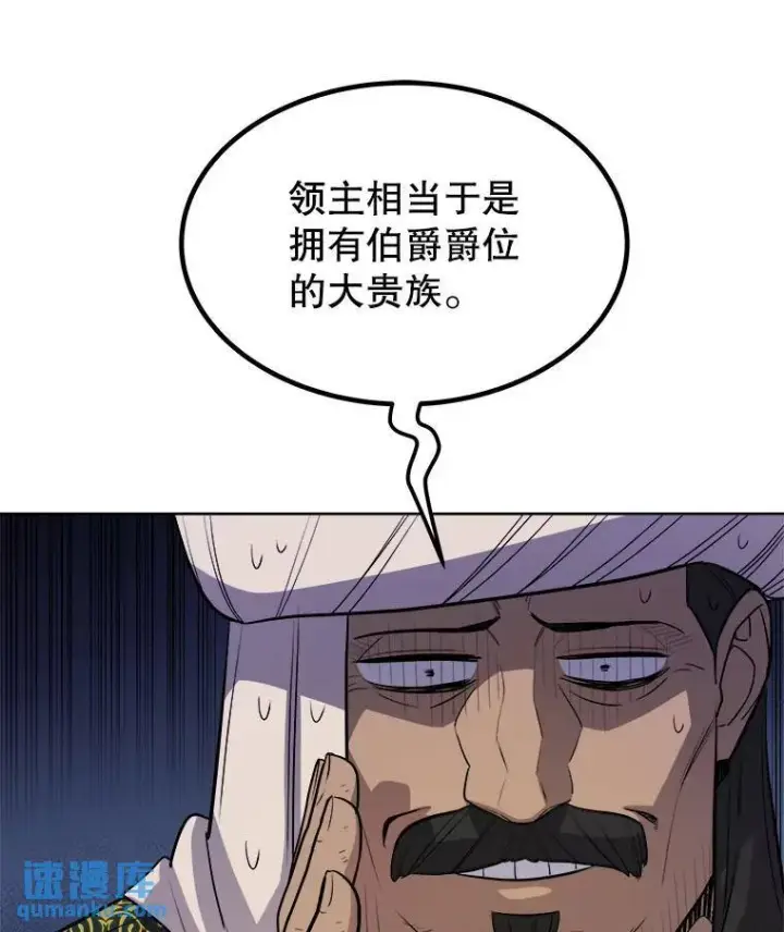 漫画《勇士的圣剑升级路》63.货物的秘密第88张图