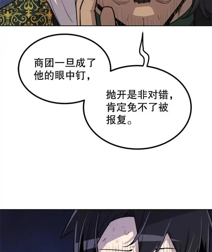 漫画《勇士的圣剑升级路》63.货物的秘密第89张图