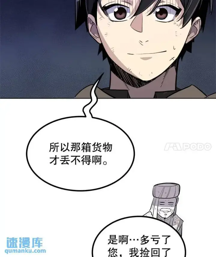 漫画《勇士的圣剑升级路》63.货物的秘密第90张图
