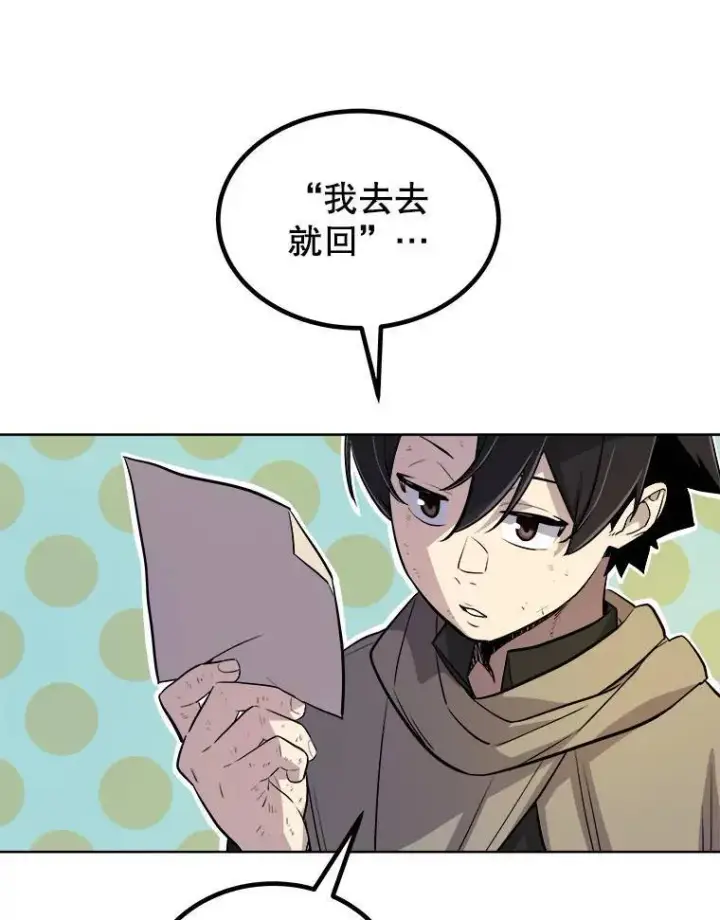 漫画《勇士的圣剑升级路》63.货物的秘密第95张图