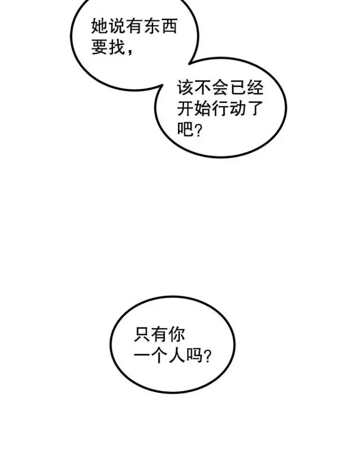 漫画《勇士的圣剑升级路》63.货物的秘密第96张图