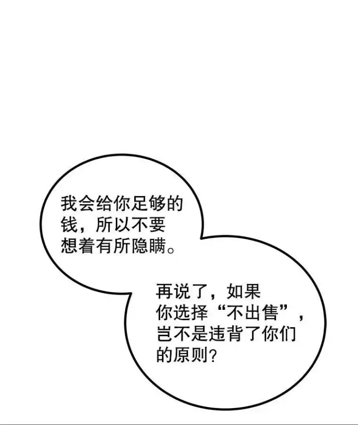 《勇士的圣剑升级路》64.黄金猫头鹰图85