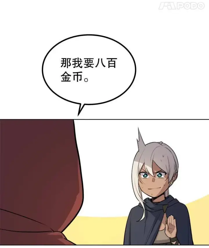 《勇士的圣剑升级路》64.黄金猫头鹰图87