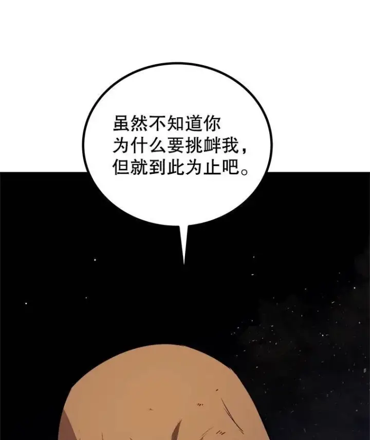 漫画《勇士的圣剑升级路》65.临时起意的决斗第105张图