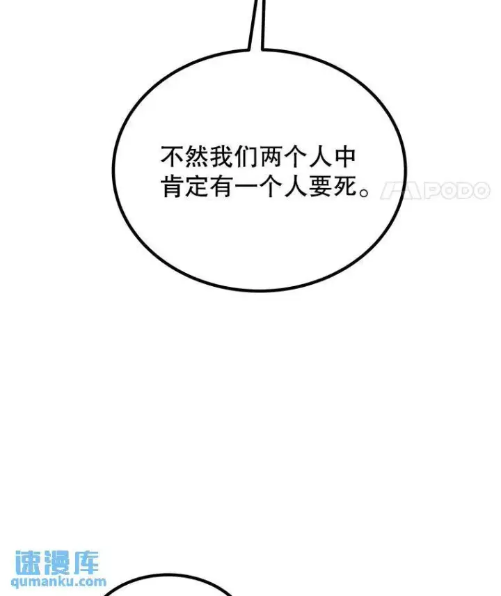 漫画《勇士的圣剑升级路》65.临时起意的决斗第107张图