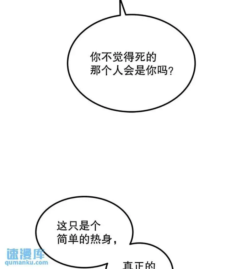 漫画《勇士的圣剑升级路》65.临时起意的决斗第109张图