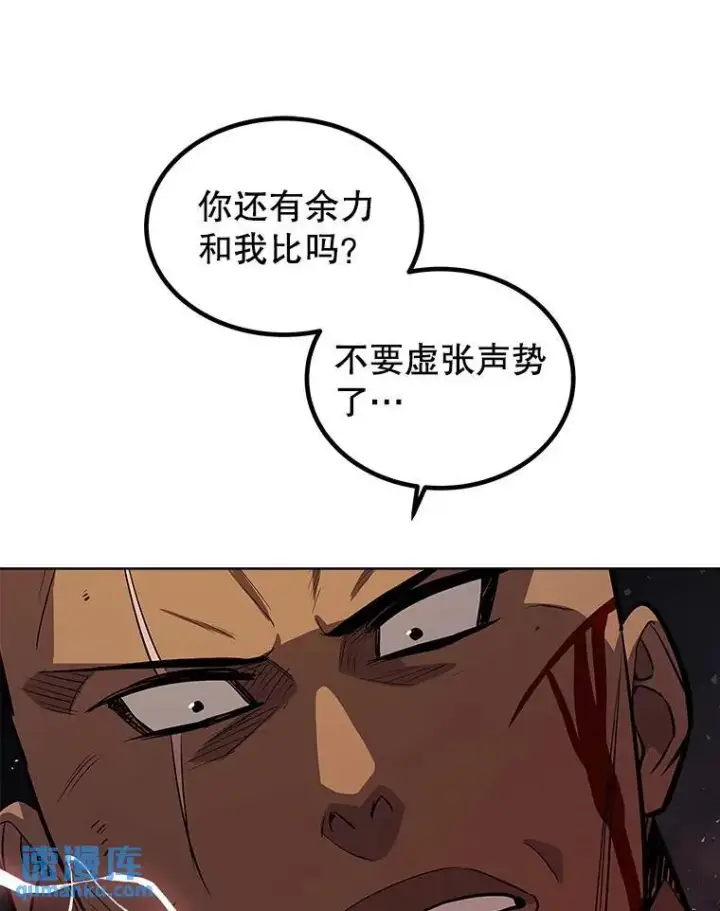 漫画《勇士的圣剑升级路》65.临时起意的决斗第112张图