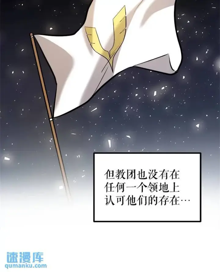 漫画《勇士的圣剑升级路》65.临时起意的决斗第12张图
