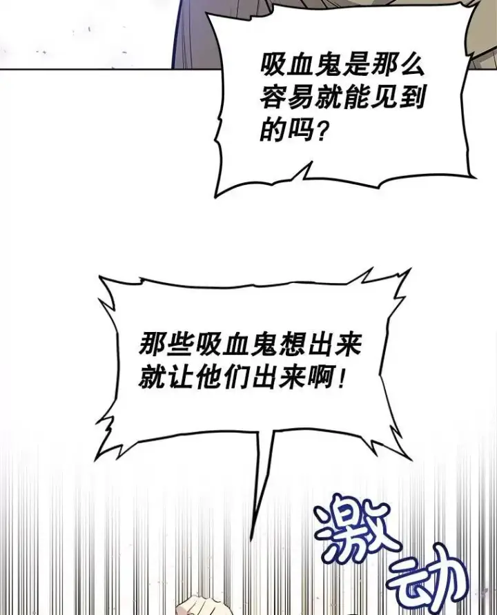 漫画《勇士的圣剑升级路》65.临时起意的决斗第14张图