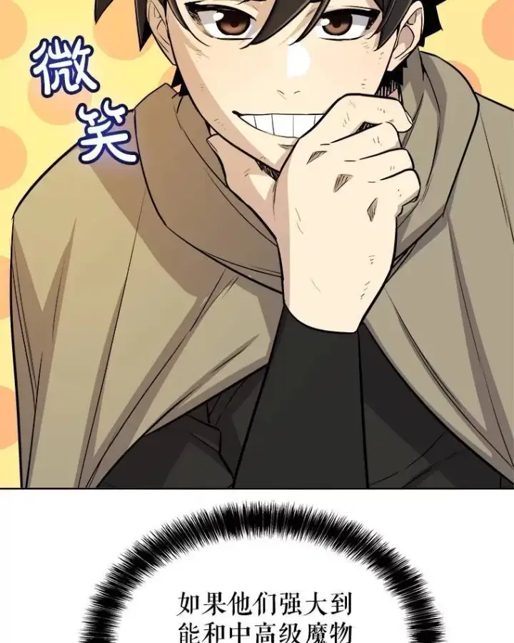 漫画《勇士的圣剑升级路》65.临时起意的决斗第19张图