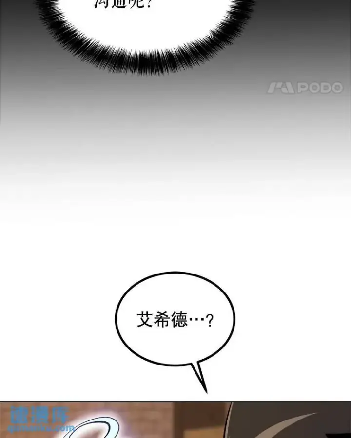 漫画《勇士的圣剑升级路》65.临时起意的决斗第22张图