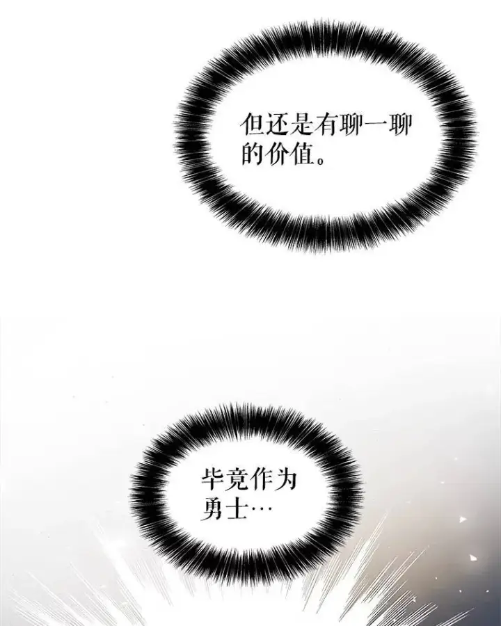 漫画《勇士的圣剑升级路》65.临时起意的决斗第27张图