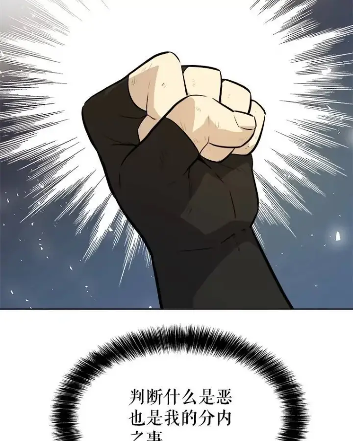 漫画《勇士的圣剑升级路》65.临时起意的决斗第28张图