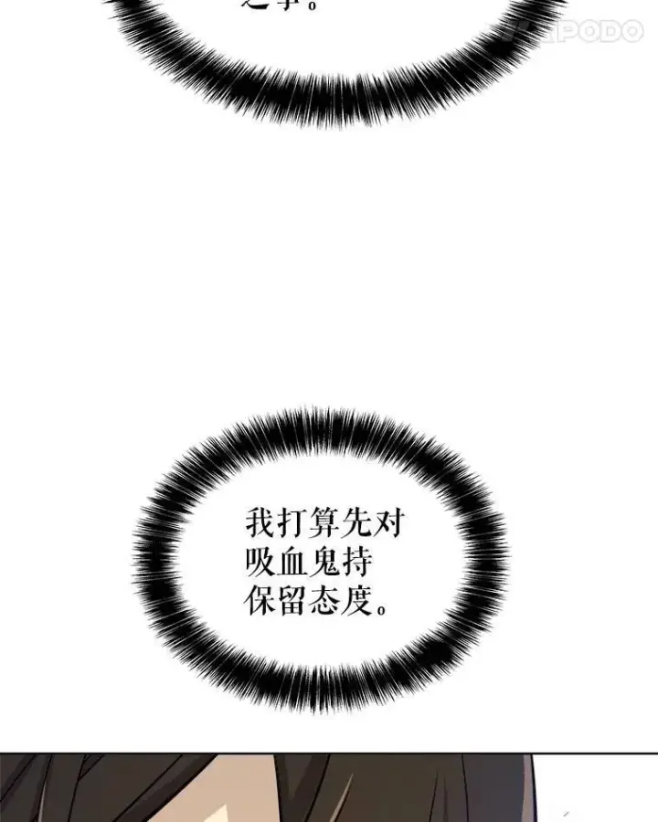 漫画《勇士的圣剑升级路》65.临时起意的决斗第29张图