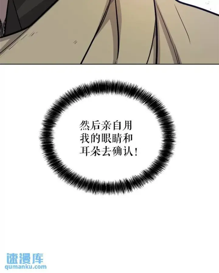 漫画《勇士的圣剑升级路》65.临时起意的决斗第31张图