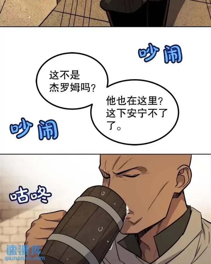 漫画《勇士的圣剑升级路》65.临时起意的决斗第37张图